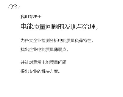 电能质量检测业务(图3)